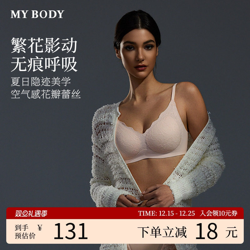 MYBODY商场同款内衣女无尺码无痕舒服蕾丝性感无钢圈薄款文胸胸