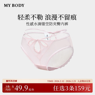 3件159|商场同款MYBODY内裤女士性感镂空抗菌纯棉底裆三角裤蕾丝