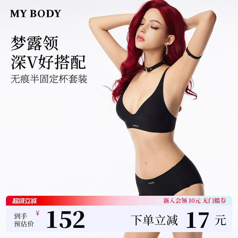 MYBODY商场同款新款内衣套装美背深V梦露领隐形无痕胸罩文胸内裤