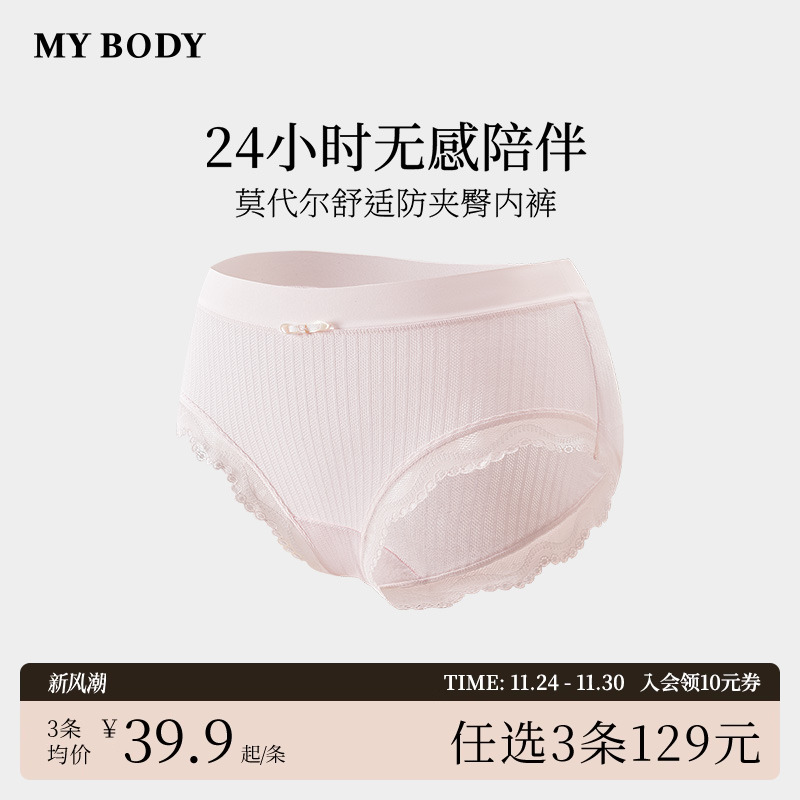 MYBODY无痕舒适裸感纯欲三角裤