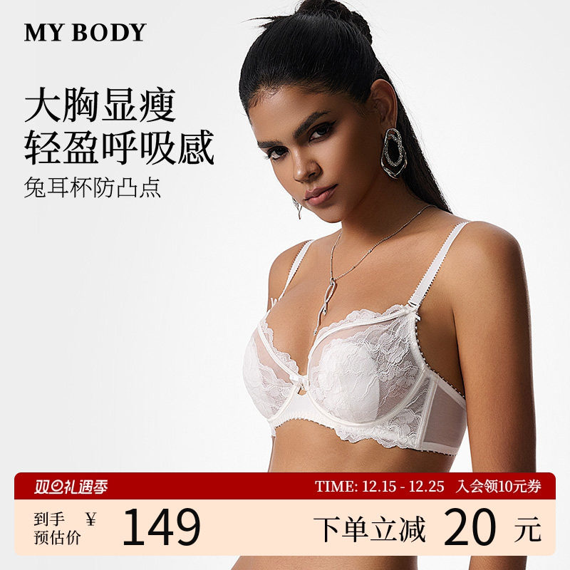 MYBODY商场同款内衣薄款大胸显小显瘦蕾丝文胸防下垂性感女士胸