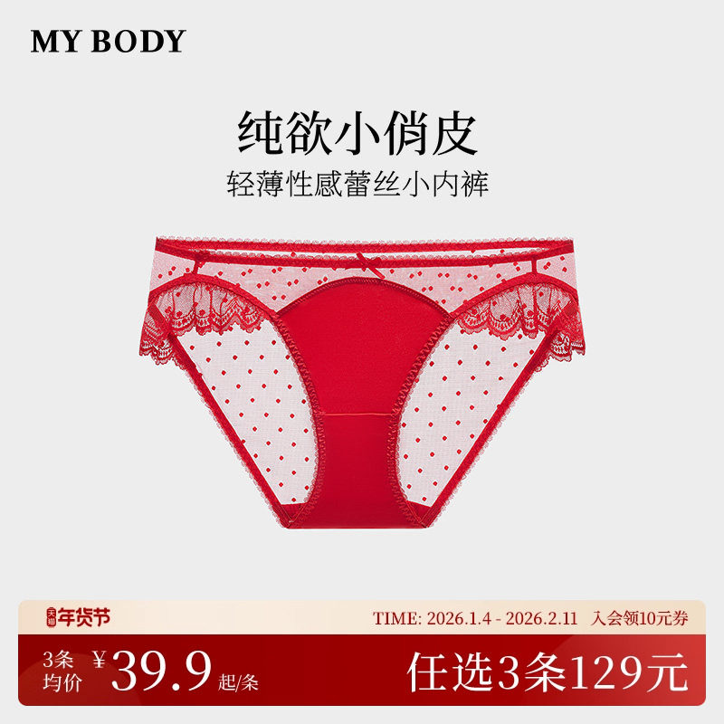 3件129|商场同款MYBODY内裤女印花性感蕾丝网纱纯欲中低腰三角裤