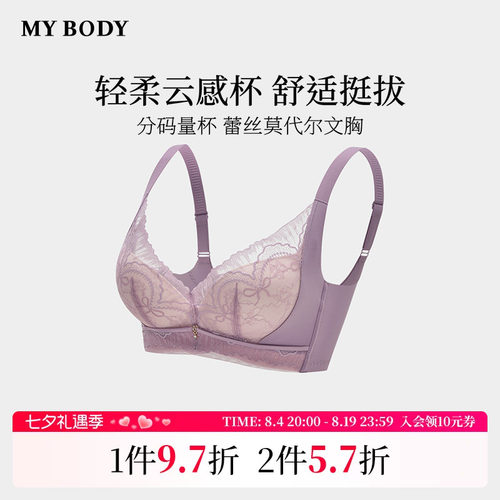 MYBODY小胸聚拢蕾丝显大舒适文胸