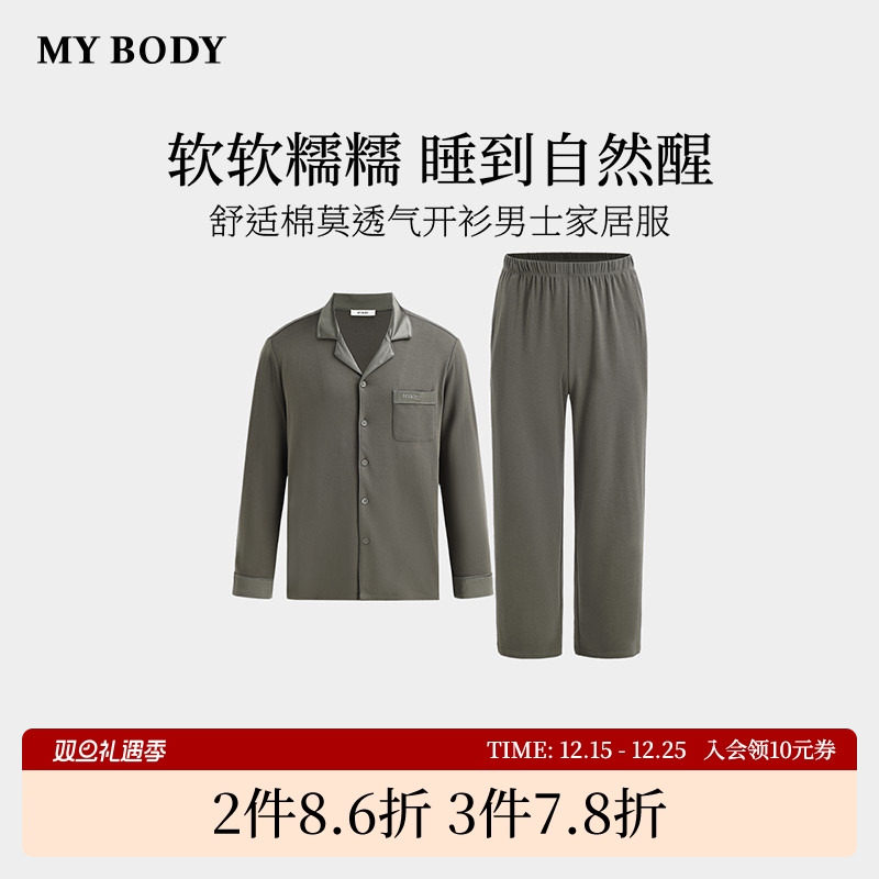 商场同款MYBODY秋季新款男士睡衣舒适莫代尔棉缎面翻领长袖家居
