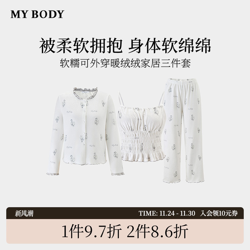 商场同款MYBODY冬季新款睡衣女复古荷叶边法兰绒可外穿家居三件套