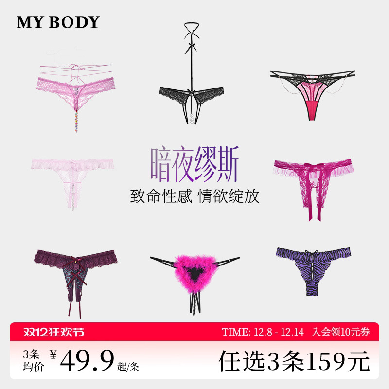 3件159|MYBODY商场同款性感火辣镂空女裤蕾丝露裆情趣珍珠丁字裤