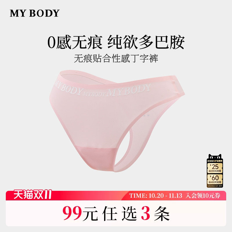 3件99|商场同款MYBODY新款内裤纯欲无痕纯棉底裆低腰性感丁