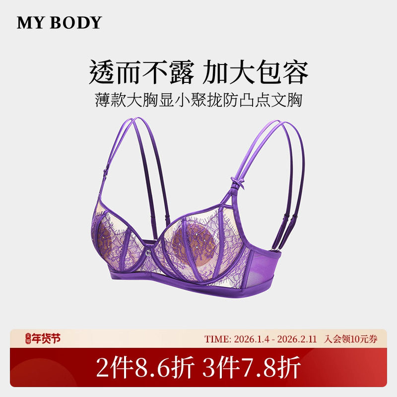 商场同款MYBODY内衣女薄款大胸显小性感蕾丝兔耳杯防凸点文胸胸