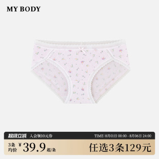 短裤 3件129 女甜美印花舒适纯棉底档三角裤 商场同款 MYBODY内裤