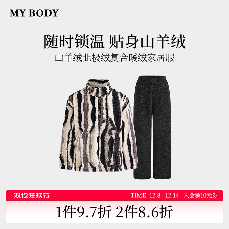 商场同款MYBODY冬季新款家居服男套装山羊绒北极绒复合暖绒家居服
