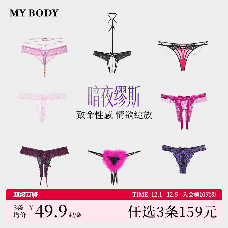 3件159|MYBODY商场同款性感火辣镂空女裤蕾丝露裆情趣珍珠丁字裤