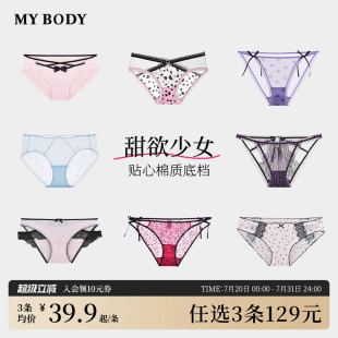 3件129 MYBODY商场同款 内裤 女性感蕾丝网纱情调高级感舒适三角裤