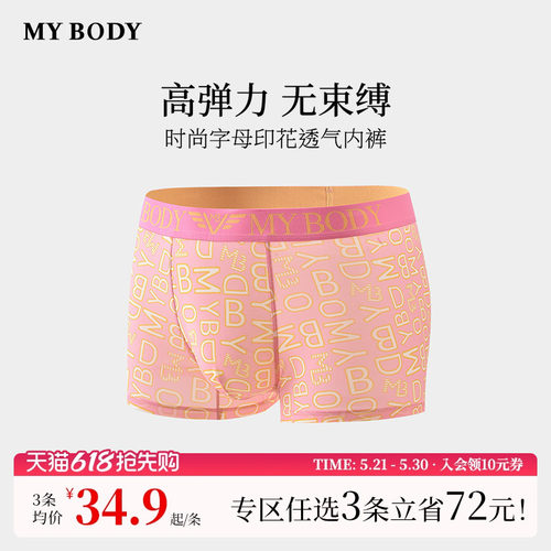 3件129|商场同款MYBODY男士内裤时尚字母印花舒适平角裤短裤男生