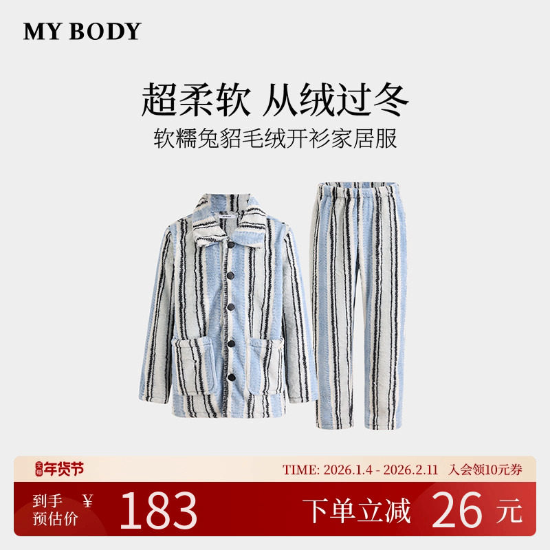 商场同款MYBODY2025冬季新款睡衣男套装竖条纹软糯兔貂毛绒