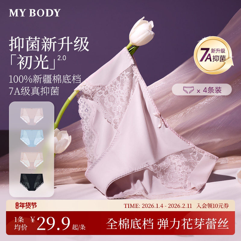 4条装MYBODY商场同款内裤女抗菌纯棉底裆性感蕾丝无痕中腰三角裤,女士内衣/男士内衣/家居服,女三角裤,淘宝优惠券,粉丝福利购,淘宝优惠卷