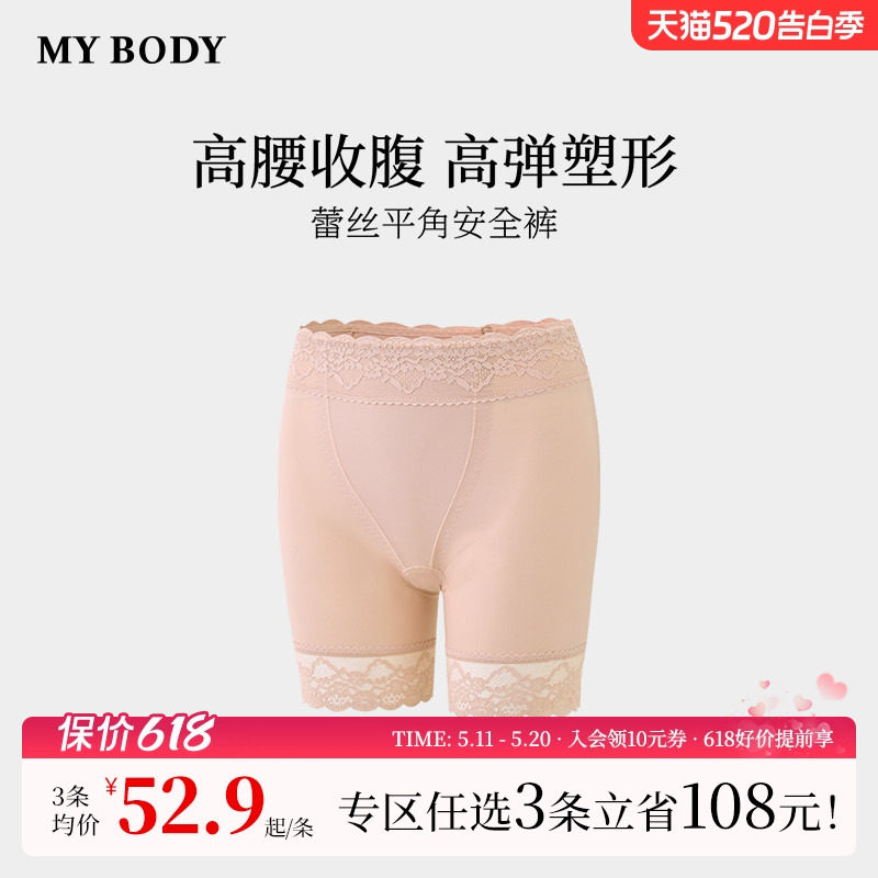 3件199|商场同款MYBODY安全裤女防走光无痕薄款蕾丝肤色打