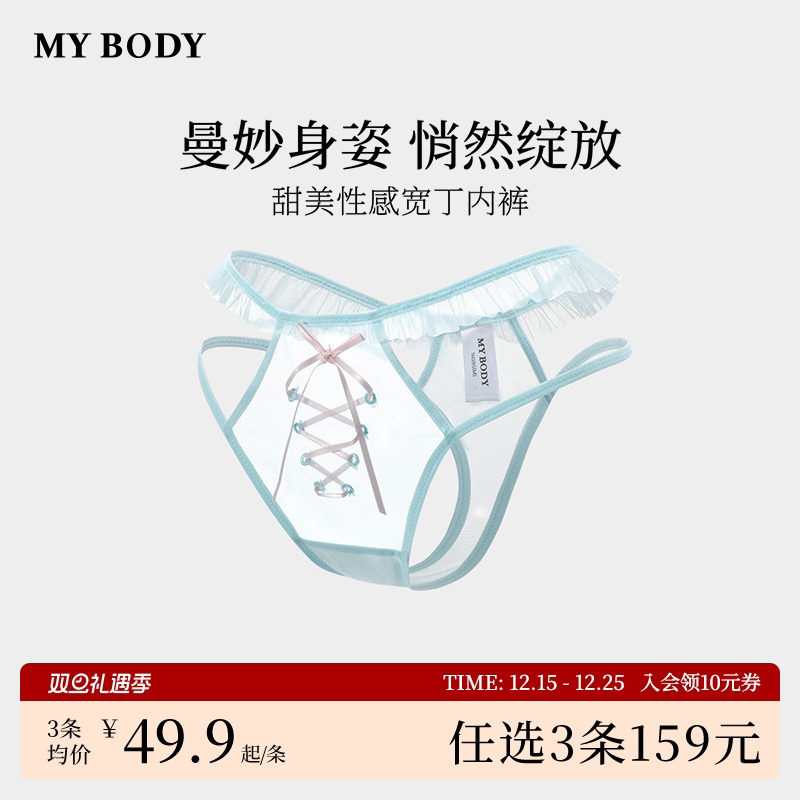 3件159|商场同款MYBODY新款内裤甜美荷叶边网纱纯欲性感丁