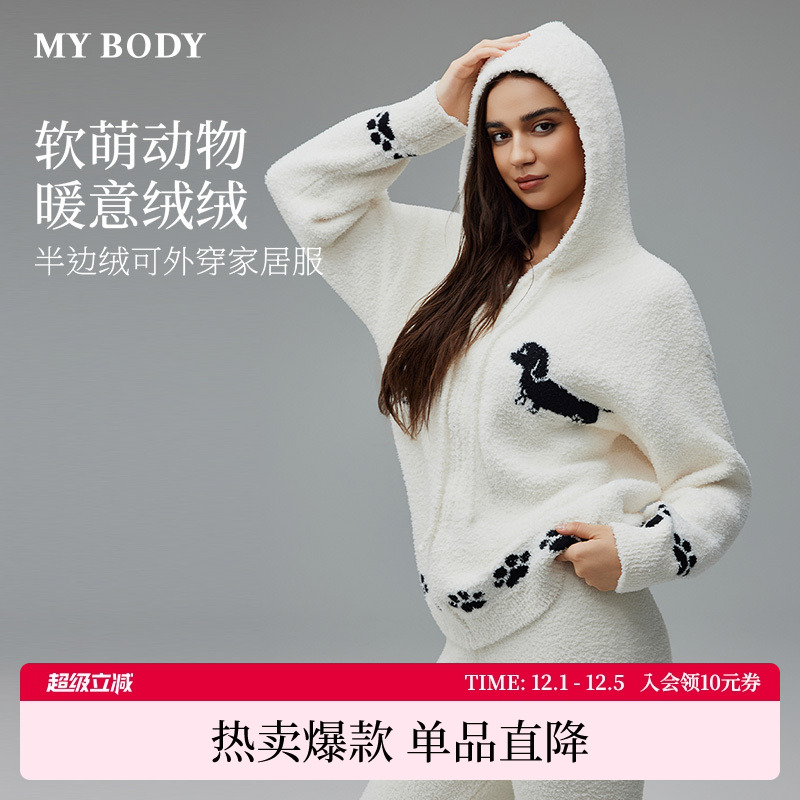 MYBODY商场同款冬季新款睡衣女款宠物连帽半边绒可外穿家居服套装