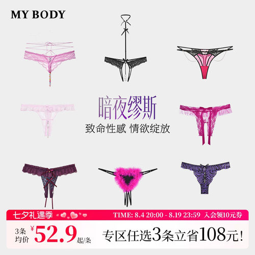 3件199|MYBODY商场同款性感火辣镂空女裤蕾丝露裆情趣珍珠丁字裤
