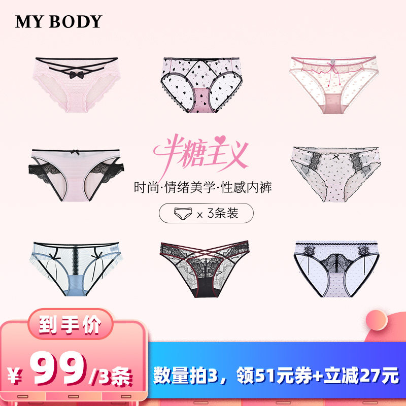 【所有女生的衣橱直播间】3件99|MYBODY半糖主义性感蕾丝内