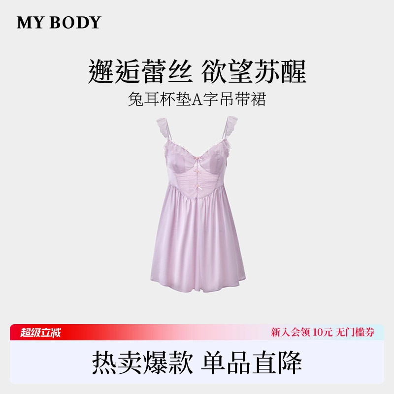 商场同款MYBODY夏季新款睡裙性感荷叶边小飞袖兔耳杯垫A字吊带