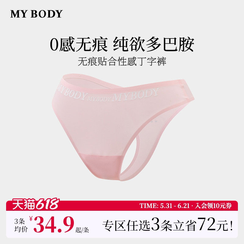 3件129|商场同款MYBODY新款内裤纯欲无痕纯棉底裆低腰性感丁字裤