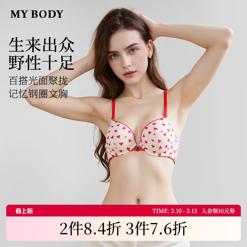 商场同款MYBODY内衣女小胸聚拢显大光面无痕时尚性感印花文胸胸罩