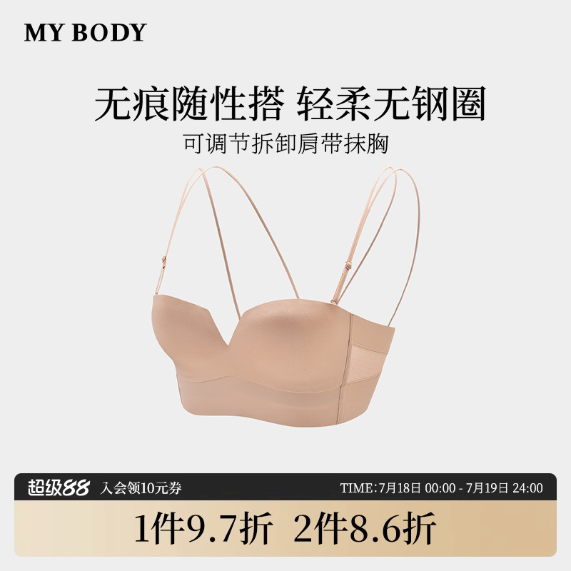 商场同款MYBODY内衣女夏季薄款无痕光面舒适可拆肩带文胸内衣抹胸