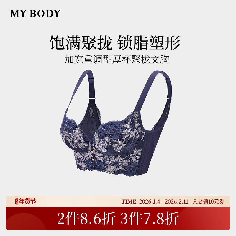 商场同款MYBODY内衣女小胸聚拢显大性感蕾丝法式调整型文胸胸罩,女士内衣/男士内衣/家居服,文胸,淘宝优惠券,粉丝福利购,淘宝优惠卷