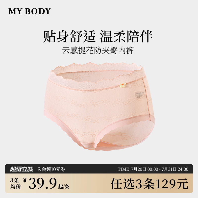 MYBODY夏季薄款多巴胺三角裤