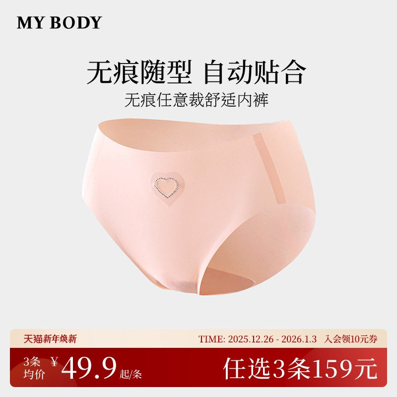 3件159|商场同款MYBODY高弹舒适任意裁平角棉质底裆女士无