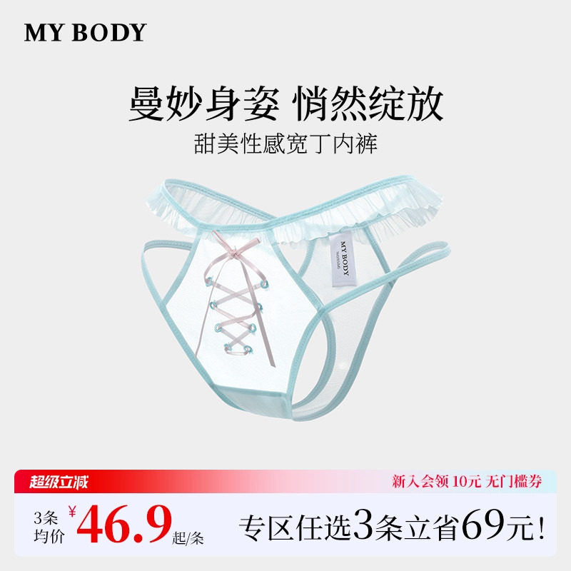 3件169|商场同款MYBODY新款内裤甜美荷叶边网纱纯欲性感丁