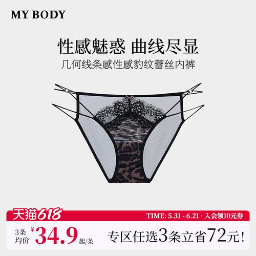 3件129|MYBODY商场同款新款几何线条感性感豹纹网纱睫毛蕾丝内裤