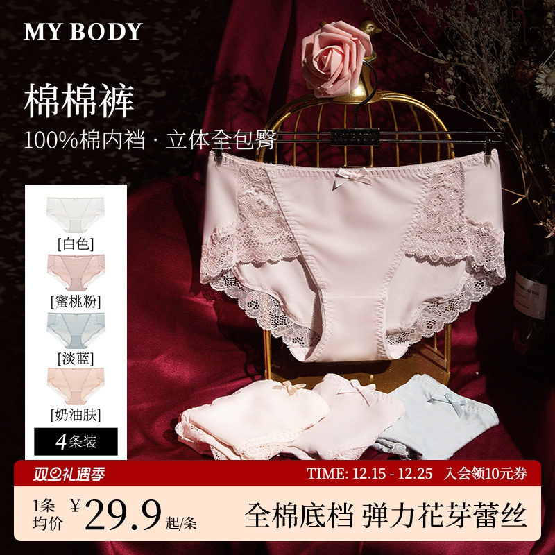 4条装性感蕾丝内裤纯棉底档