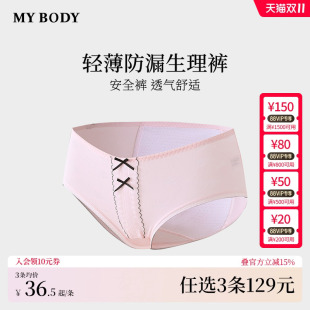 透气三角裤 3件129 女舒适无痕高腰收腹薄款 MYBODY内裤 商场同款