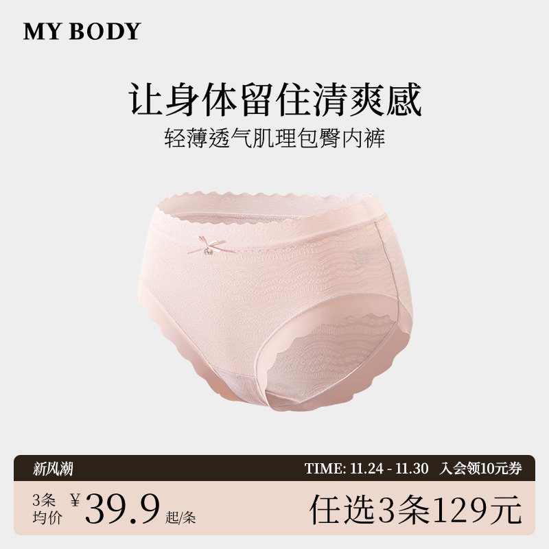 MYBODY轻薄透气蕾丝腰头内裤女