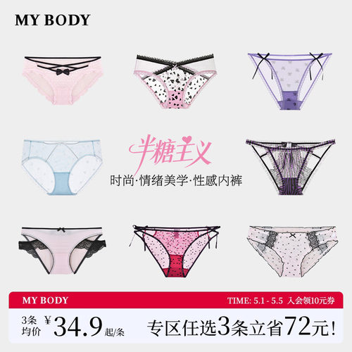 3件129|【半糖主义】MYBODY商场同款内裤女生纯欲性感蕾丝三角裤