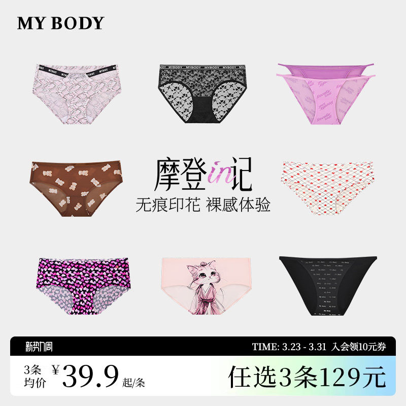 3件129|商场同款MYBODY内裤女时尚可爱萌宠印花无痕低腰三