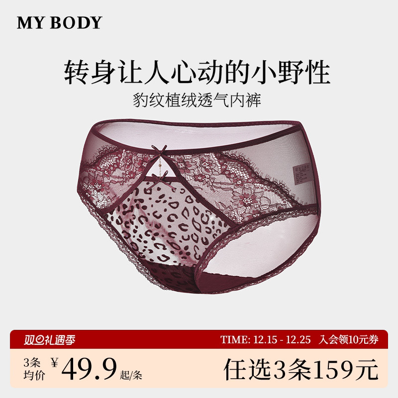 3件159|商场同款MYBODY新款女士内裤性感豹纹植绒纯棉底裆三角裤