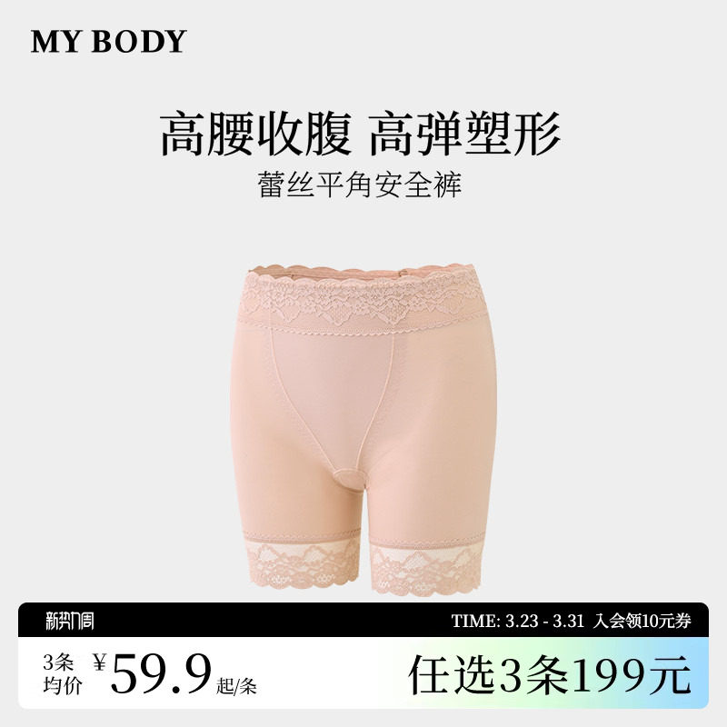 3件199|商场同款MYBODY安全裤女防走光无痕薄款蕾丝肤色打