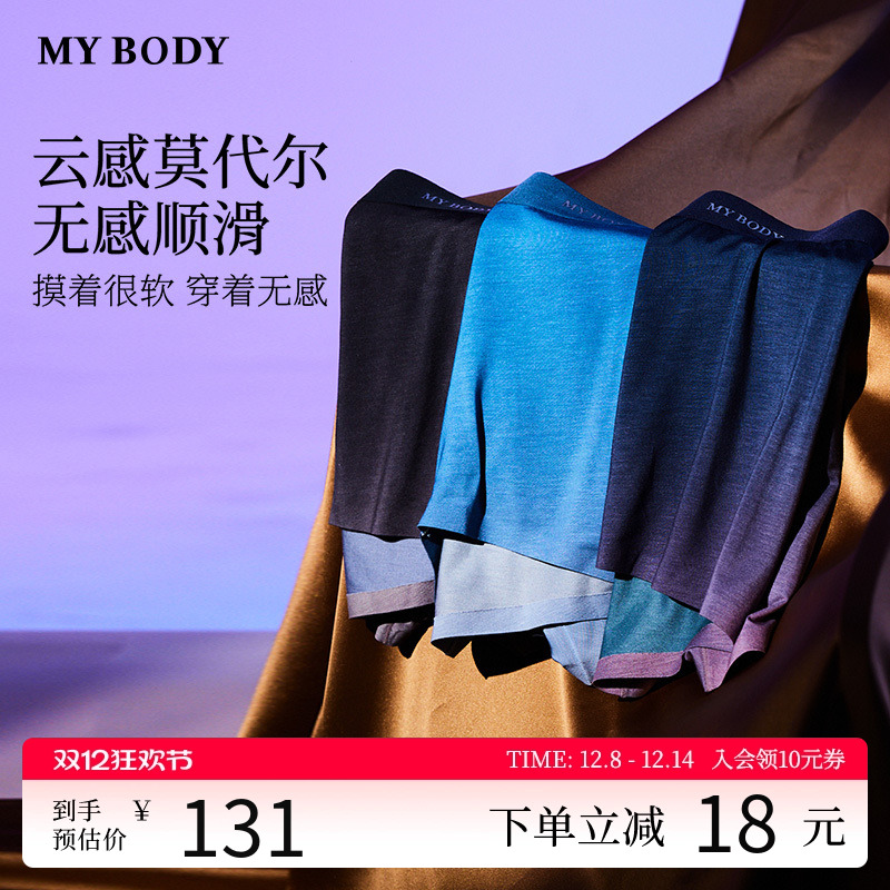 mybody抗菌抑菌莫代尔男士内裤