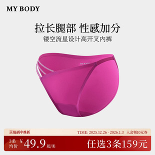 MYBODY细带镂空流星设计抗菌纯棉底裆高开叉内裤 3件159 商场同款