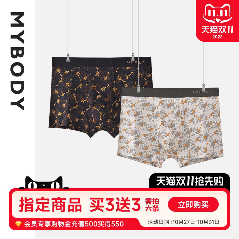 【商场同款】MYBODY男士包臀时尚数码印花舒适透气无痕平角内裤属于什么档次？