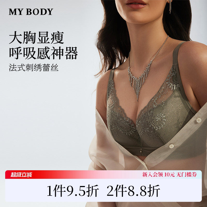 商场同款MYBODY内衣大胸显小显瘦舒适薄款性感法式刺绣蕾丝文胸女