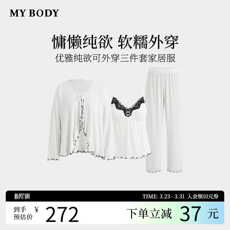 商场同款MYBODY新款睡衣优雅纯欲蕾丝带胸垫可外穿三件套家居服