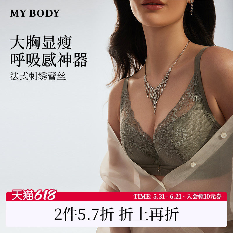 商场同款MYBODY内衣大胸显小显瘦舒适薄款性感法式刺绣蕾丝文胸女