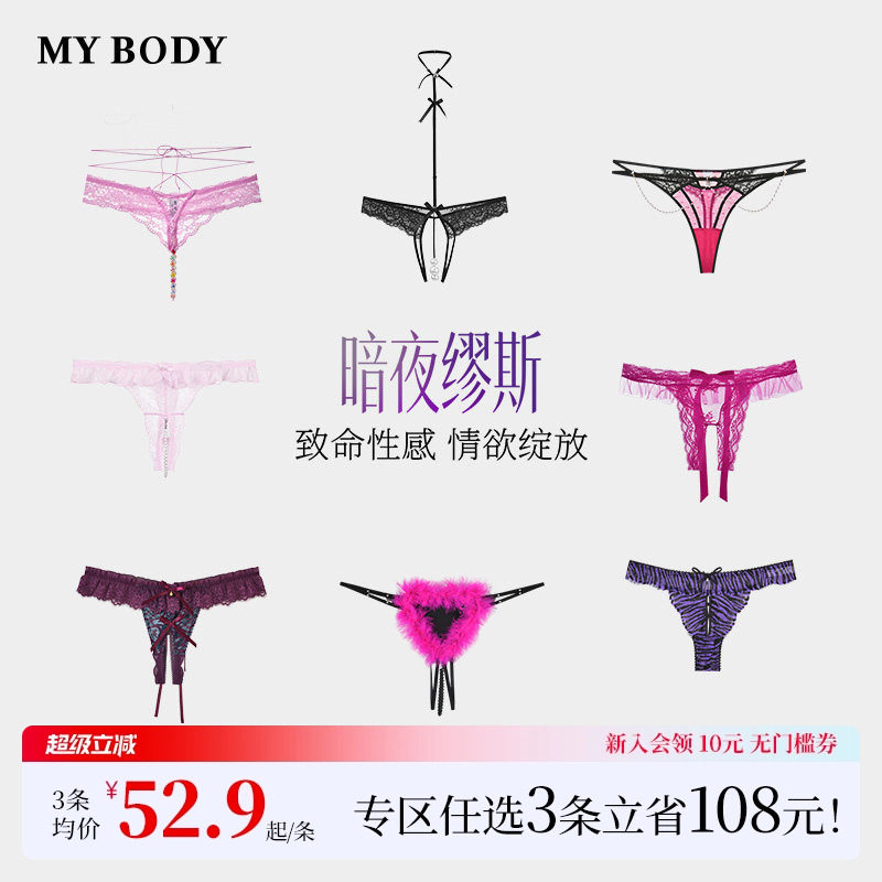 3件199|MYBODY商场同款性感火辣镂空女裤蕾丝露裆情趣珍珠丁字裤