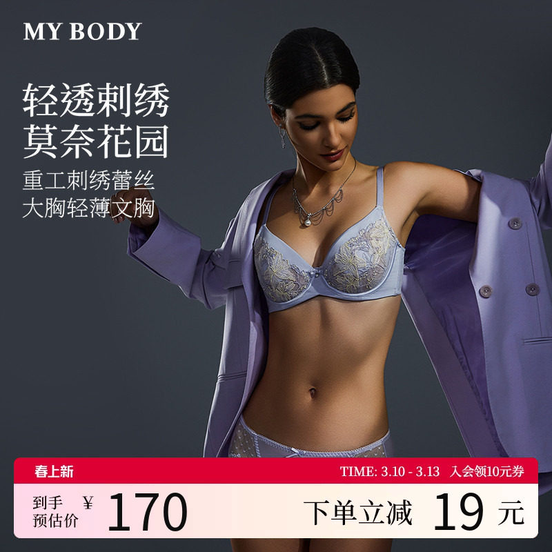 MYBODY商场同款新款内衣莫奈花园重工刺绣蕾丝大胸显小显瘦文胸女