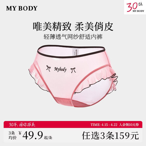 3件129|商场同款MYBODY新款撞色植绒LOGO字母轻薄网纱舒适内裤女