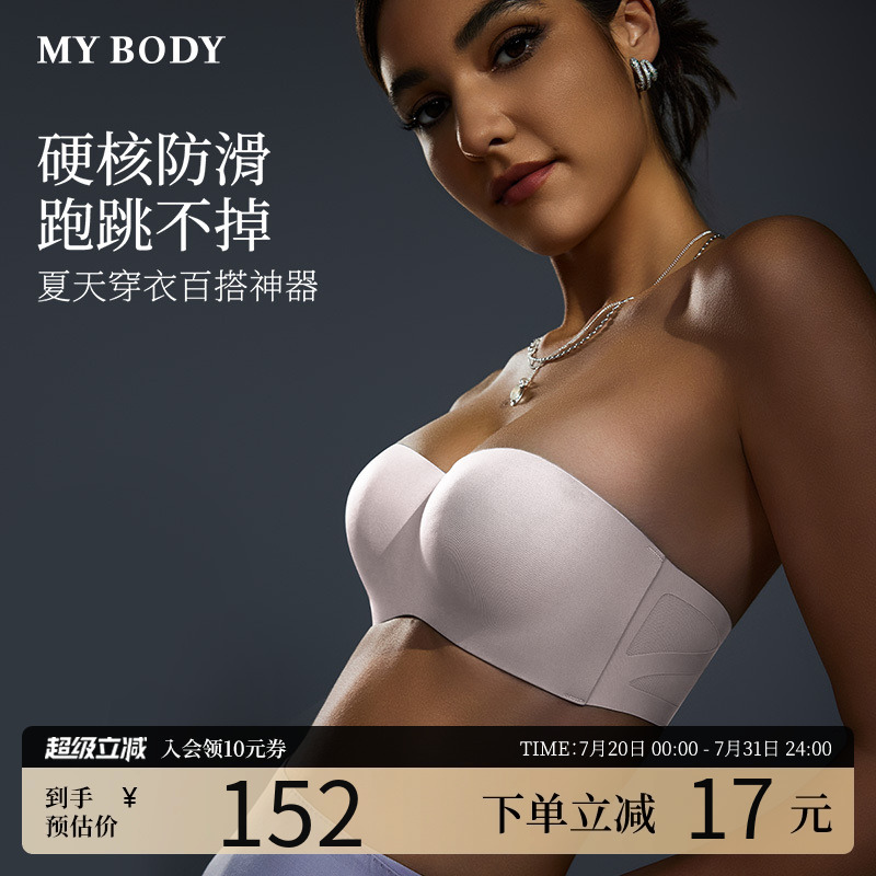MYBODY商场同款无肩带内衣无痕上薄下厚聚拢收副乳防滑抹胸文胸